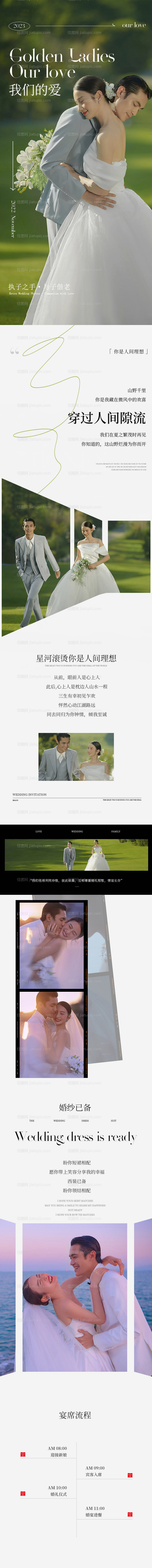 婚礼请柬婚纱详情页长图-源文件