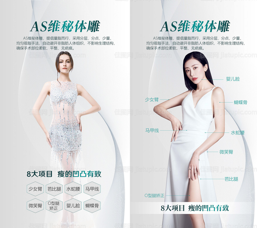 吸脂塑形-源文件