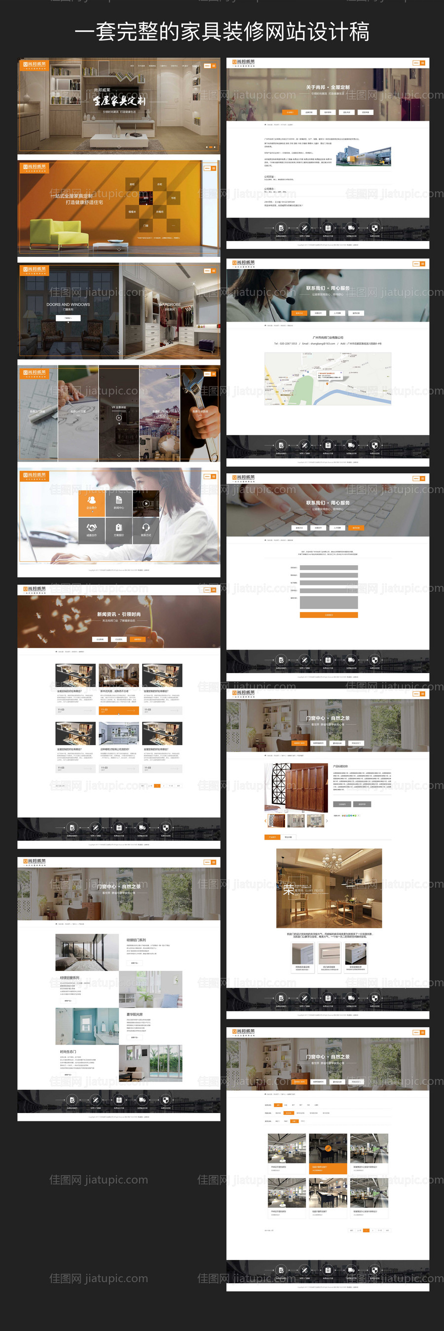 一套完整的家具装修网站设计稿-源文件