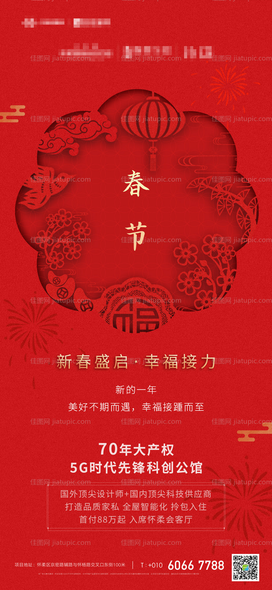 欢度春节节日贺岁海报-源文件