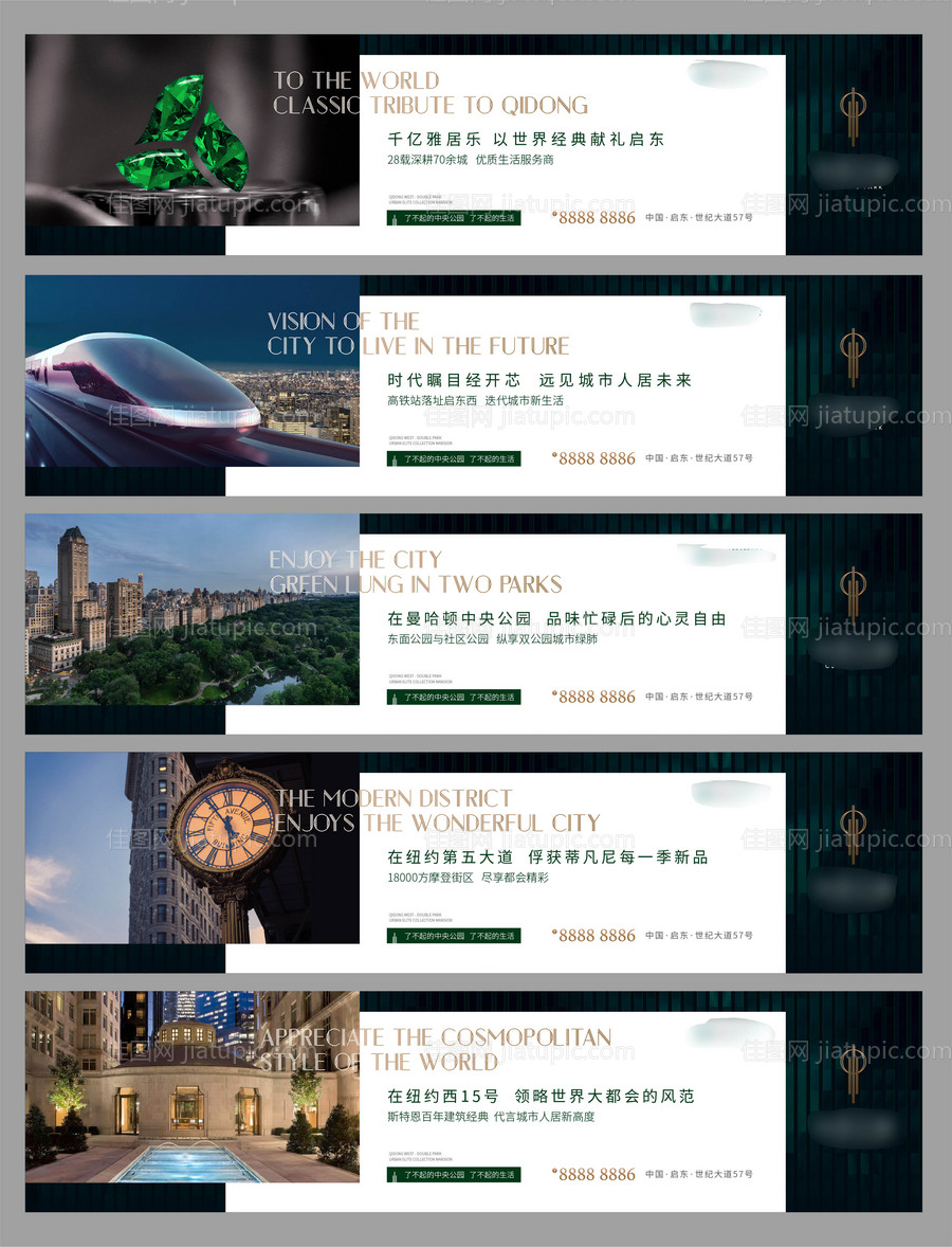 地产大都会围墙系列海报-源文件