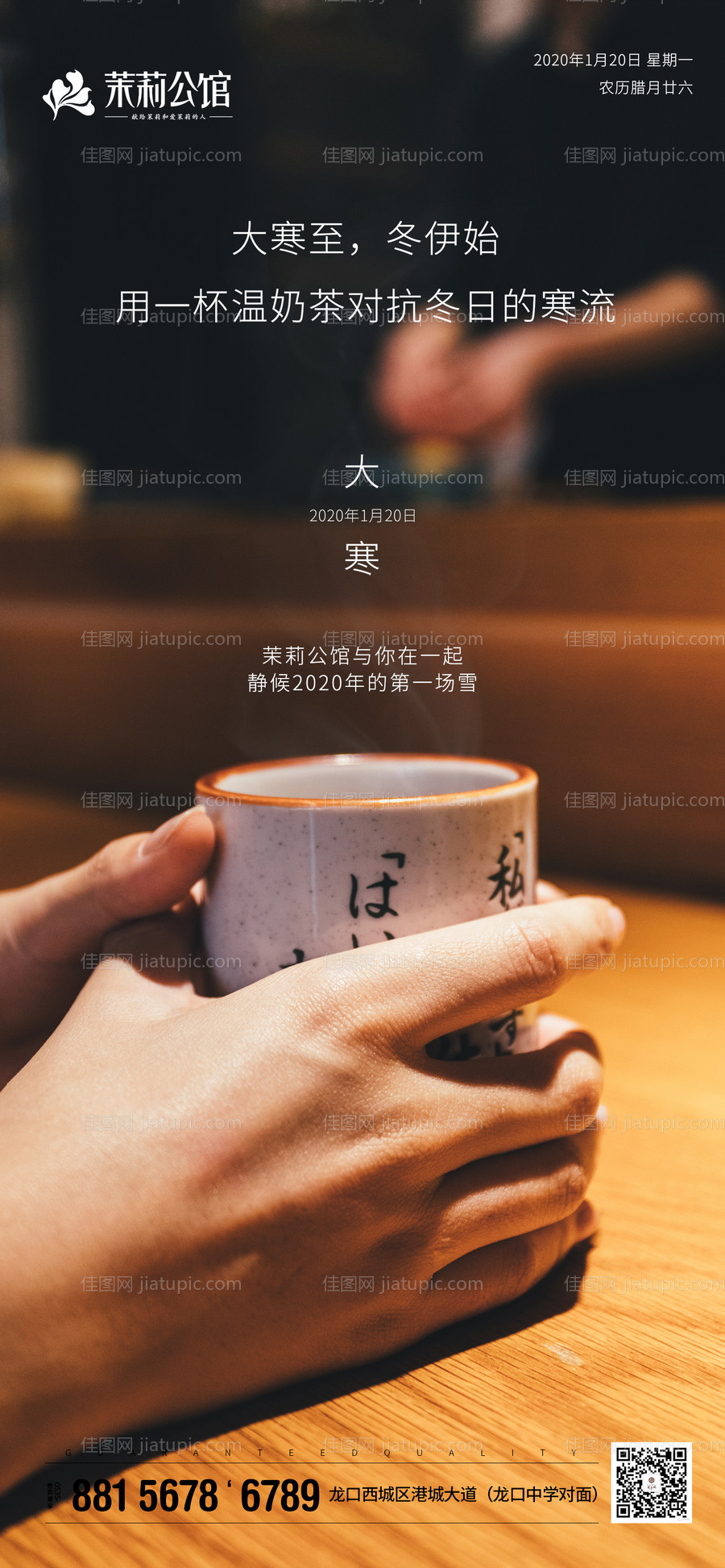 大寒写实宣传海报-源文件