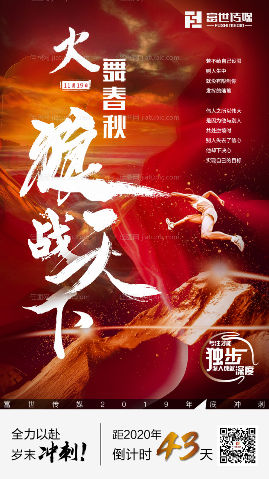 年终冲刺激倒计时移动端海报-源文件