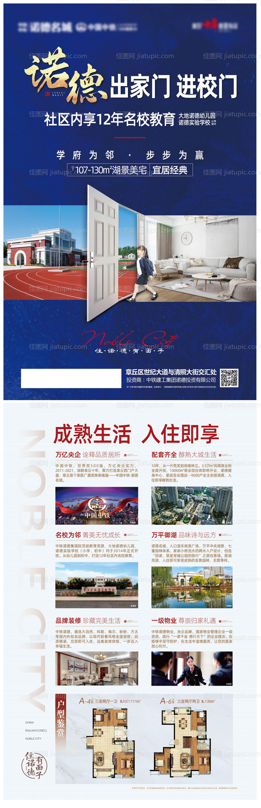 地产教育单页DM宣传单页-源文件