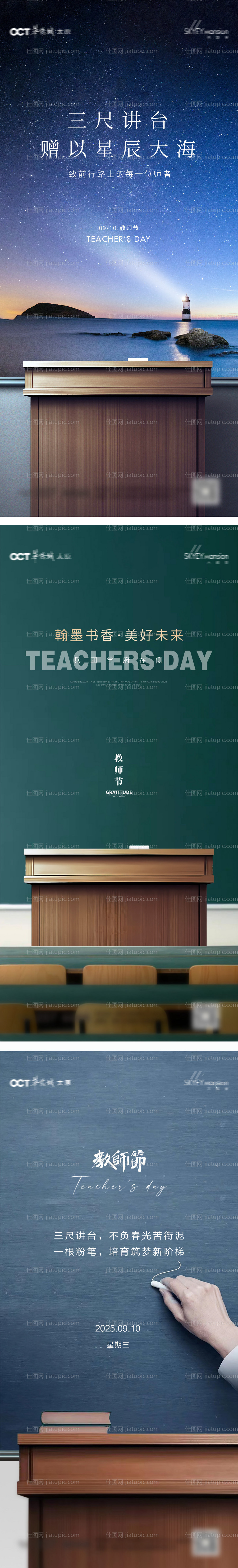 教师节系列海报-源文件