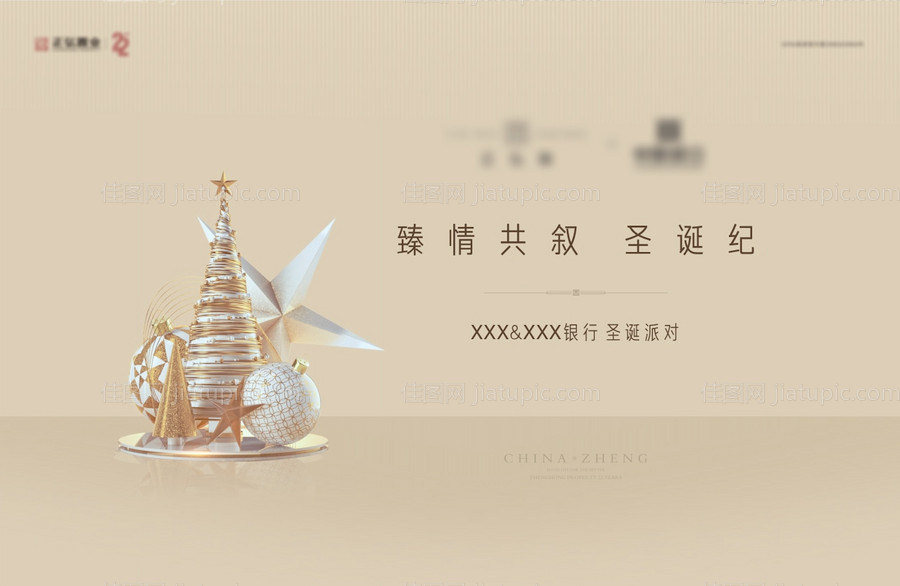 圣诞节活动主kv-源文件