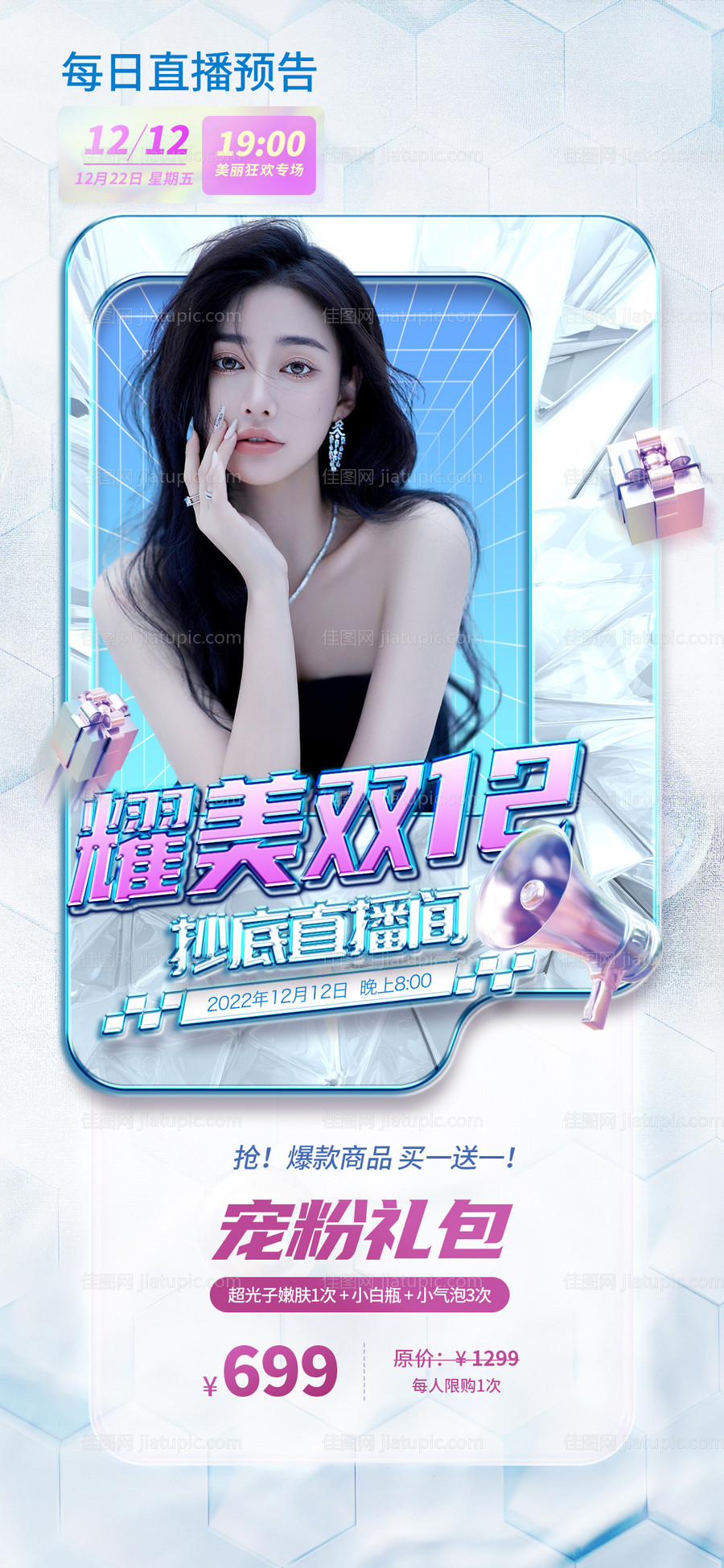 医美双十二促销海报-源文件