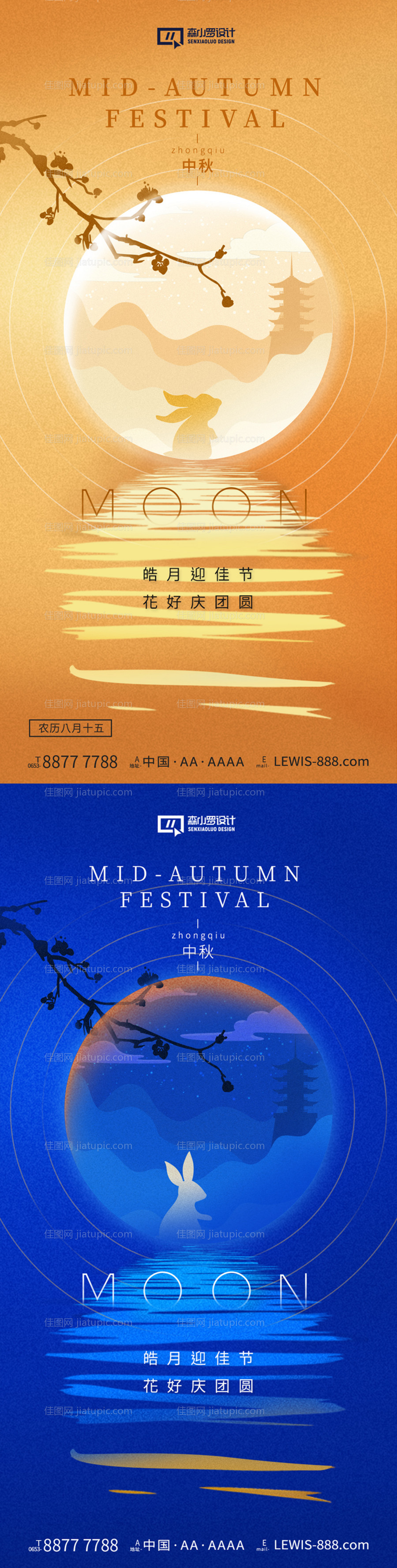 中秋节系列海报-源文件