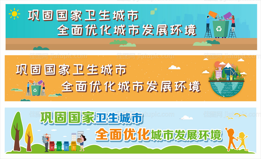 文明城市公益围挡插画广告展板-源文件