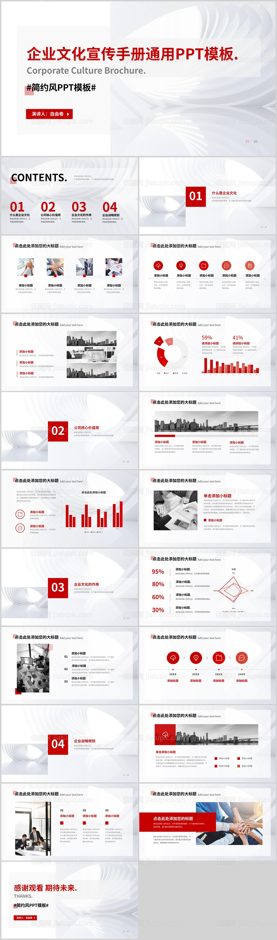 企业宣传画册.PPT-源文件