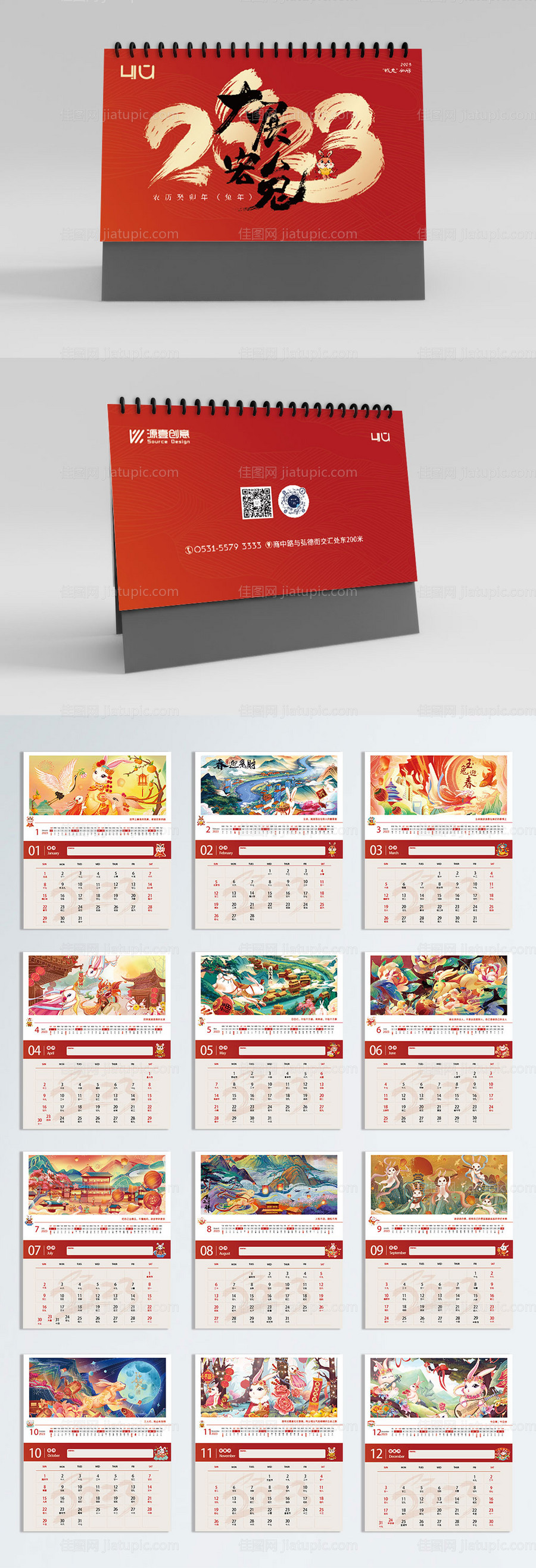 2023兔年台历-源文件