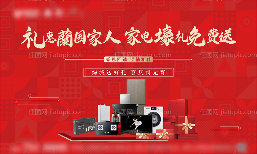 电器抽奖背景板-源文件
