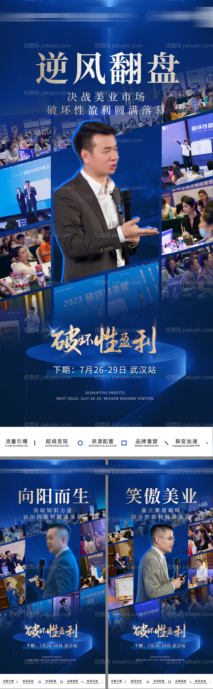 营销培训宣传系列海报-源文件