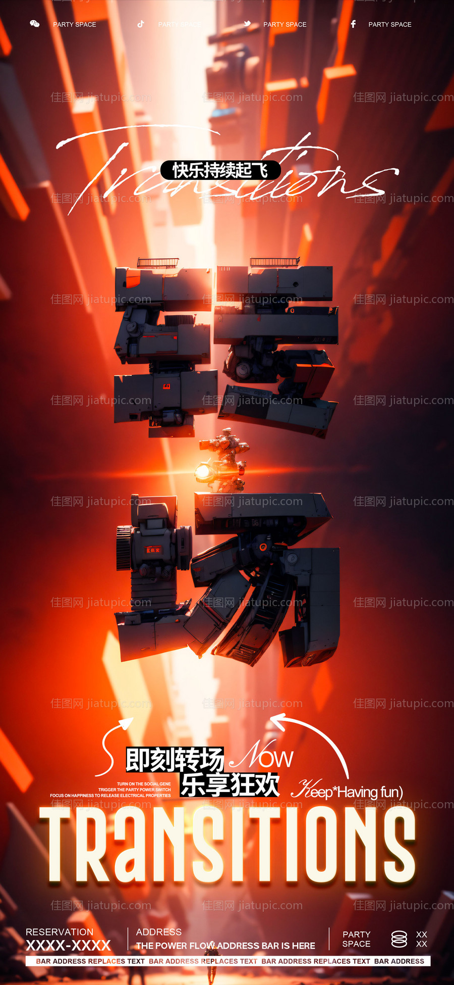 酒吧ktv转场海报-源文件