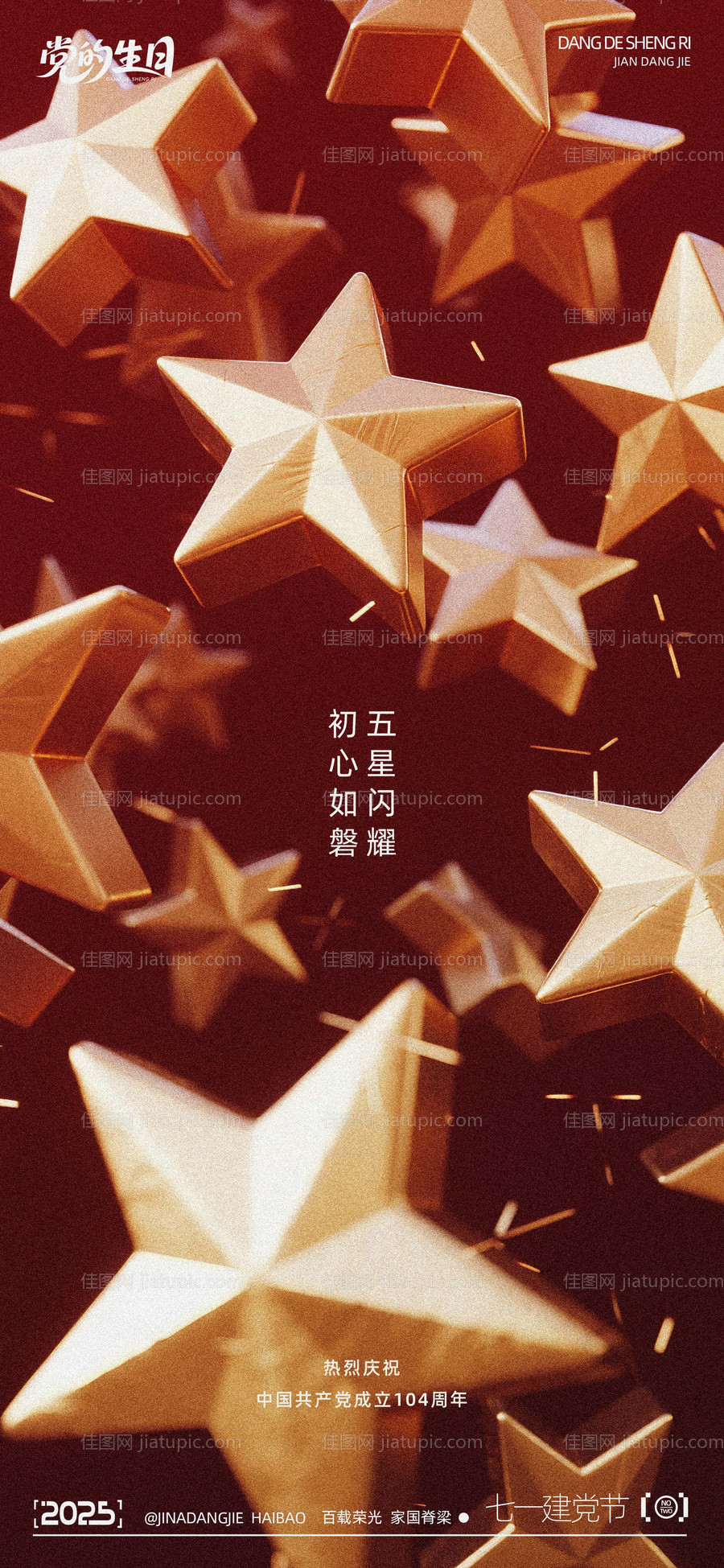 七一建党节海报-源文件