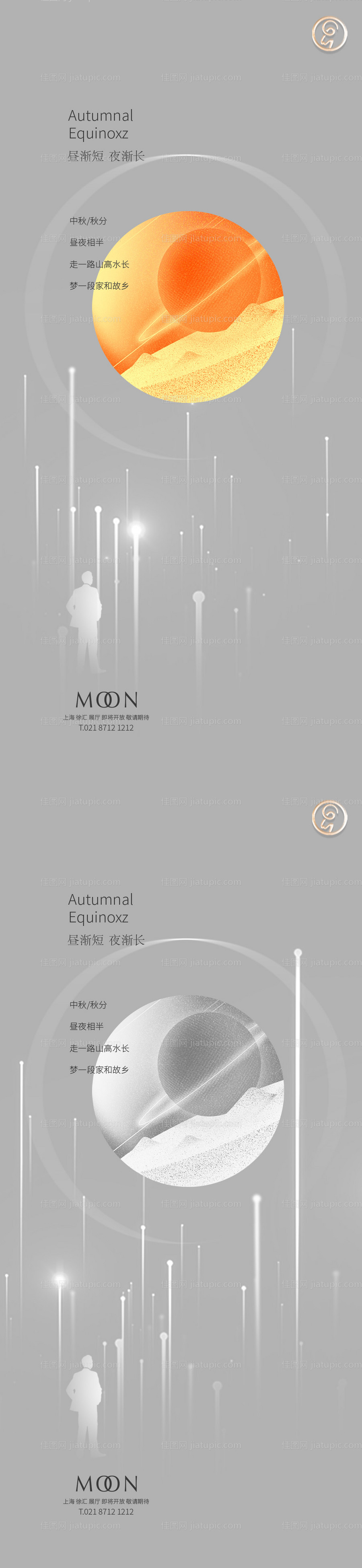 中秋秋分国庆节气系列稿-源文件