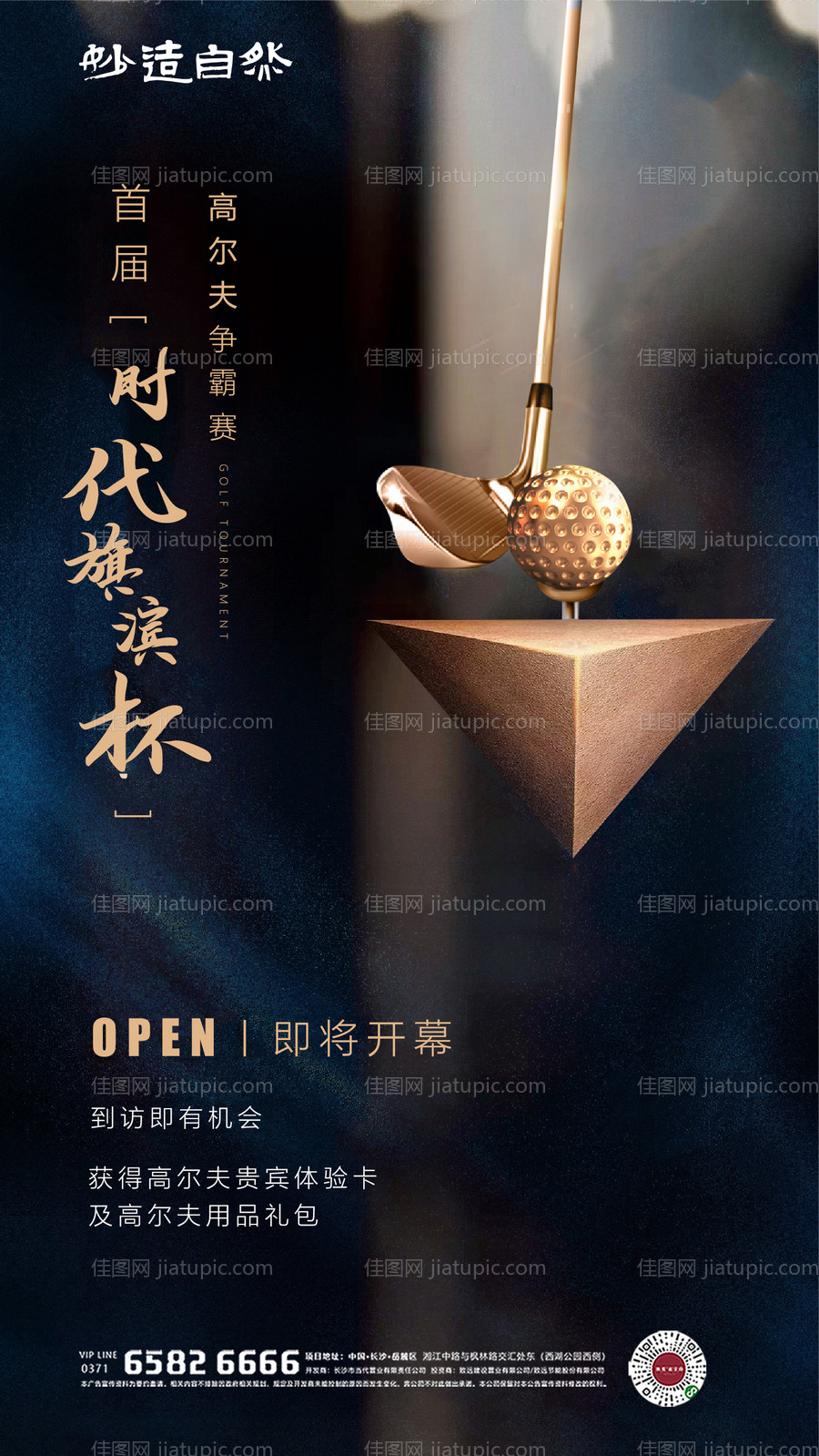 高尔夫圈层活动海报-源文件