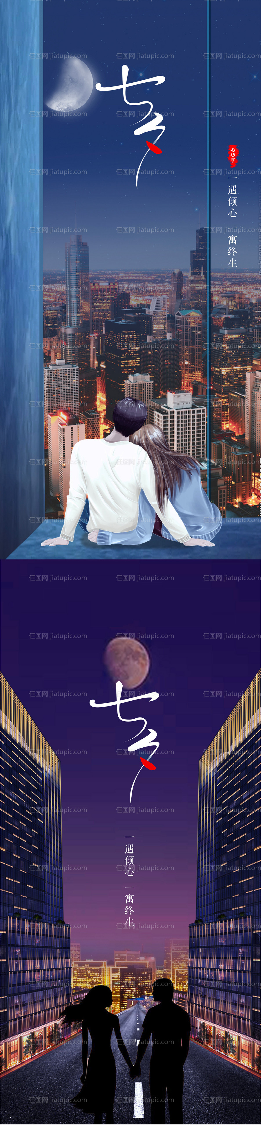 七夕节日系列移动端海报-源文件