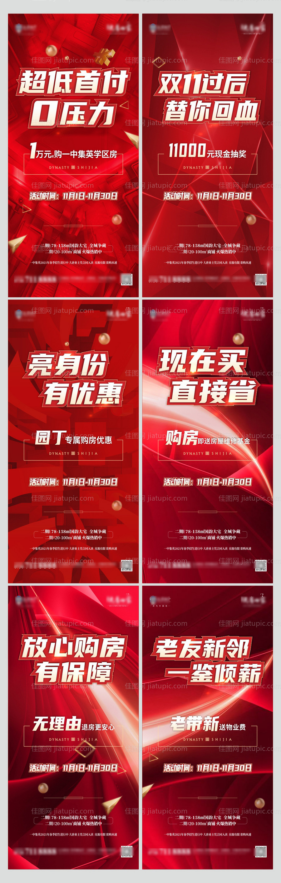 地产促销红色系列-源文件