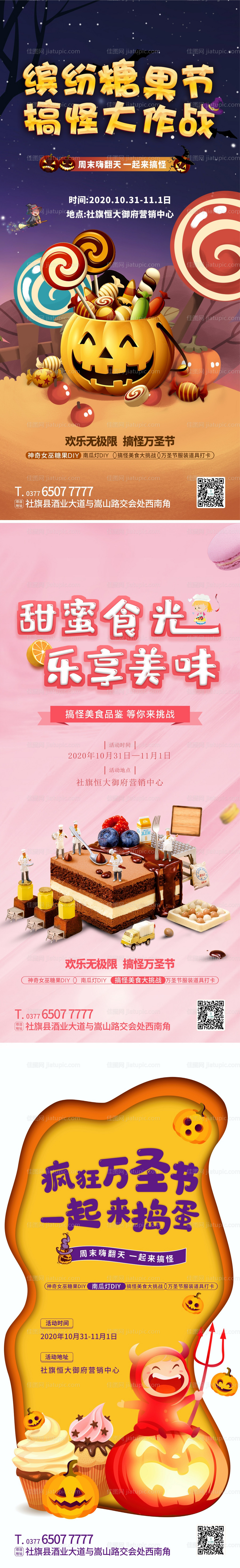 万圣节暖场活动系列海报-源文件