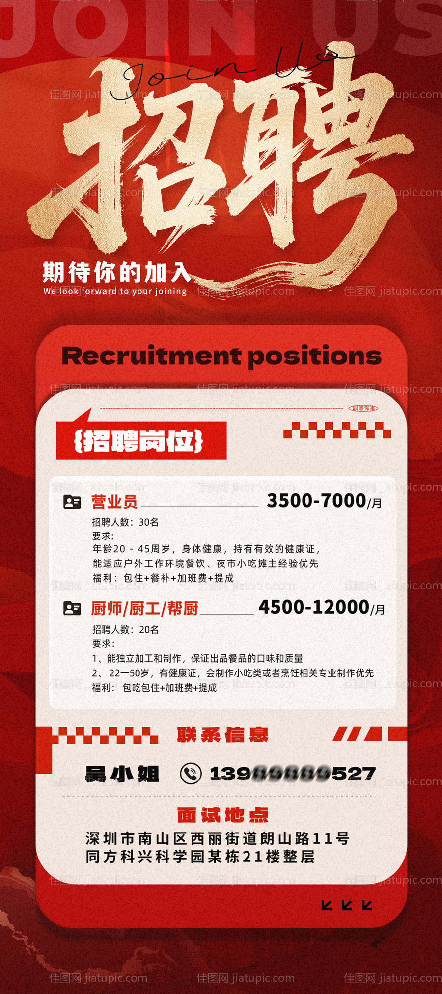 招聘海报-源文件
