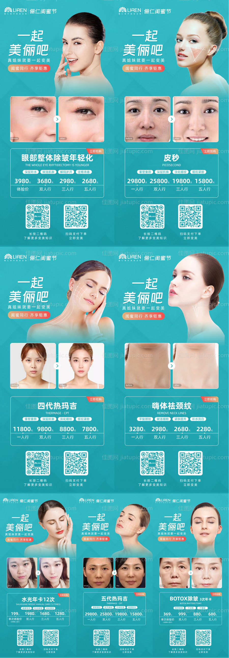 医美拼团活动系列海报-源文件