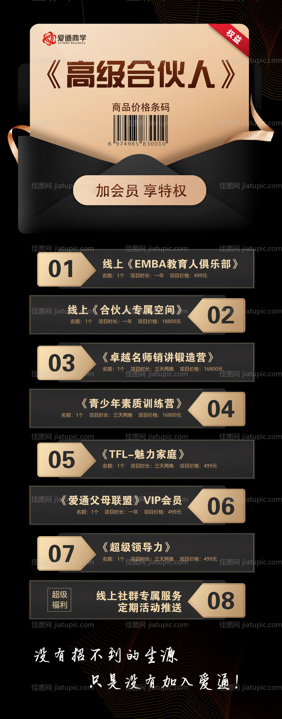 会员权益黑金活动长图海报-源文件