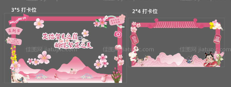 桃花节打卡-源文件