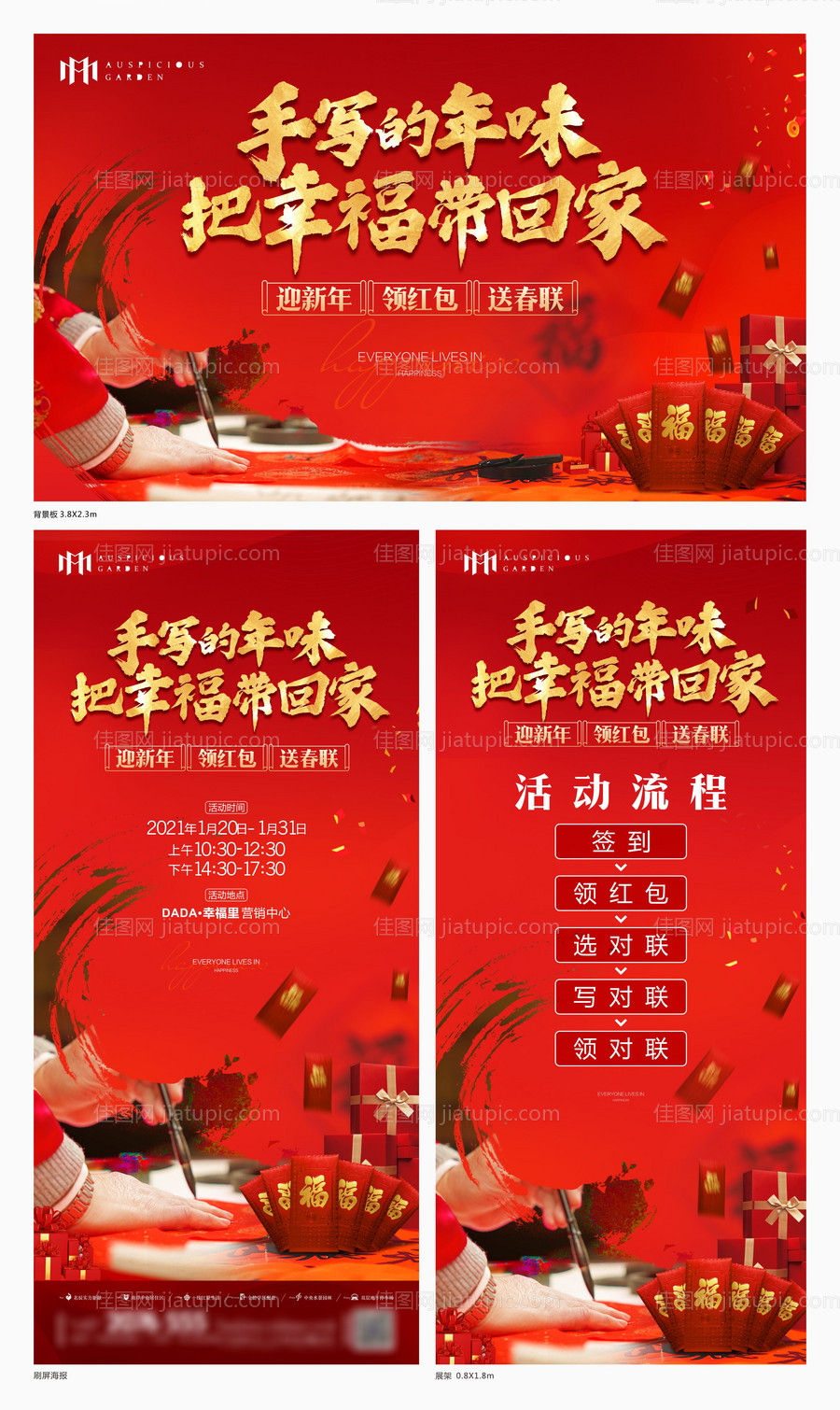 赠春联活动物料源文件-源文件