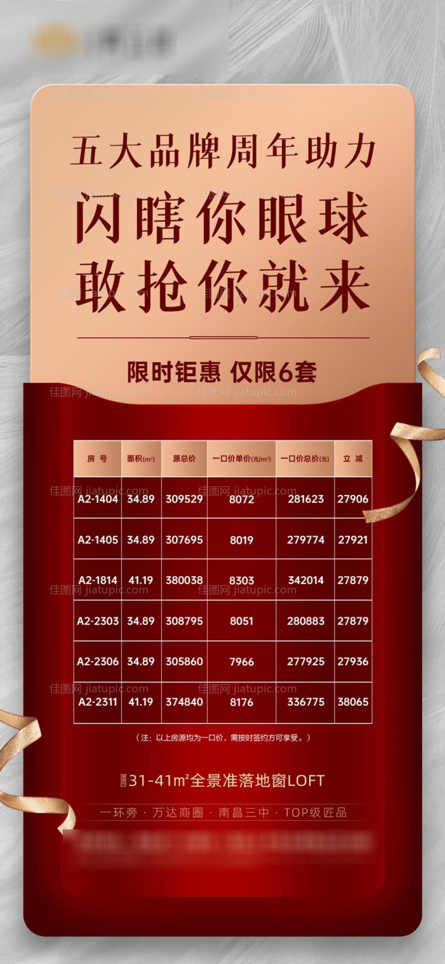 地产特价房移动端海报-源文件