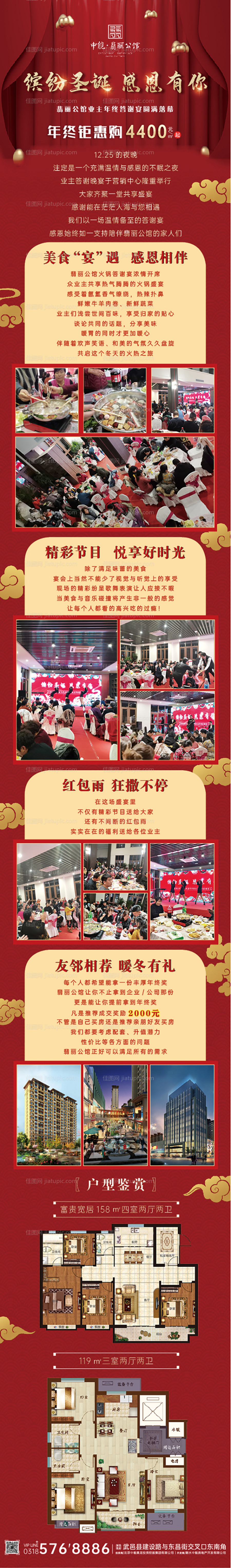 答谢宴长图红色长图-源文件