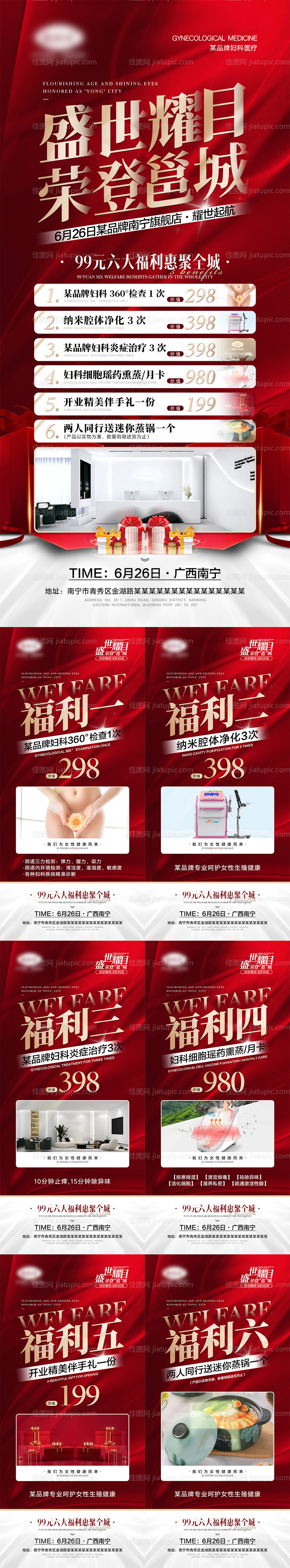 医美开业宣传系列海报-源文件