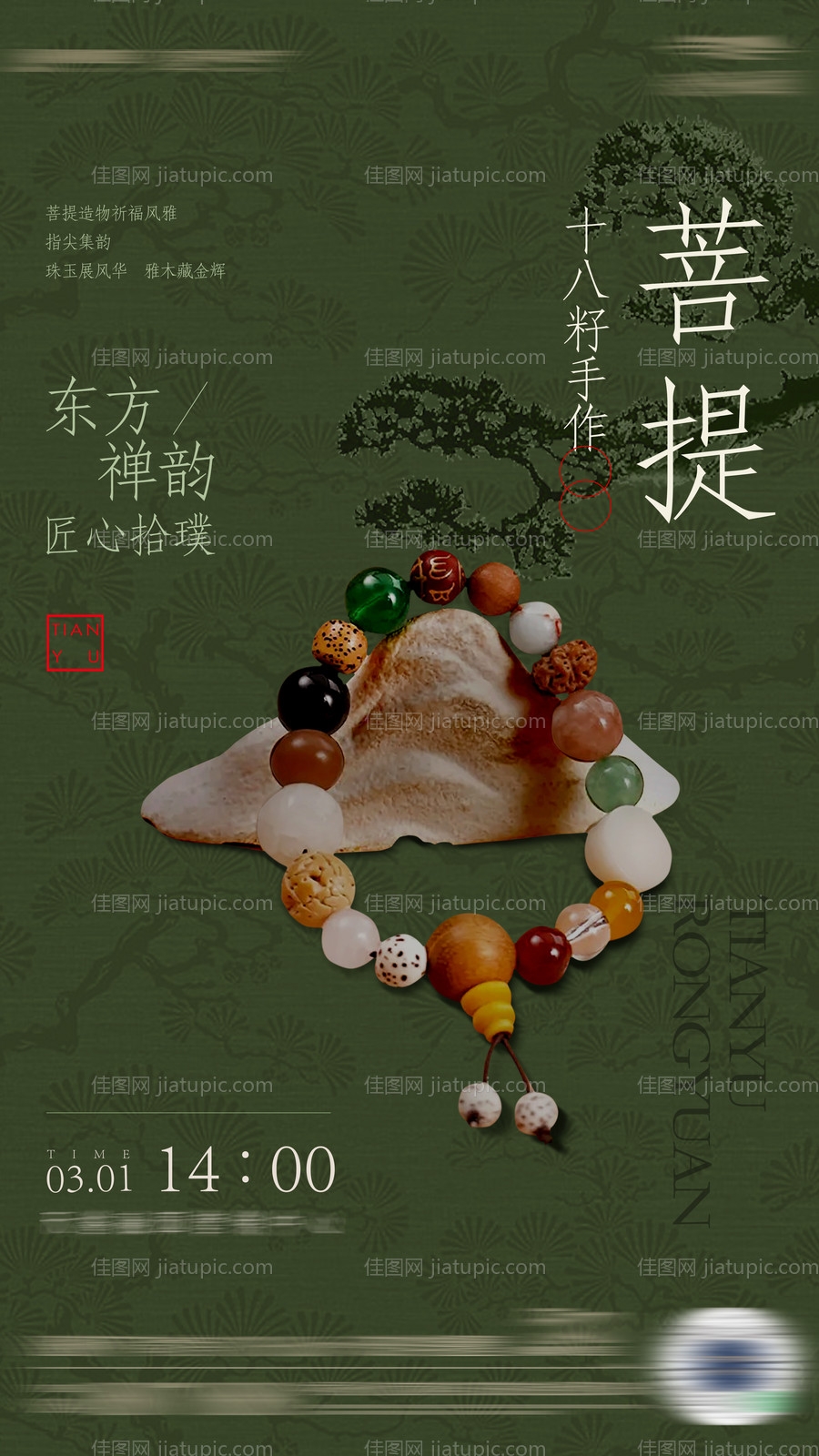 菩提子活动-源文件