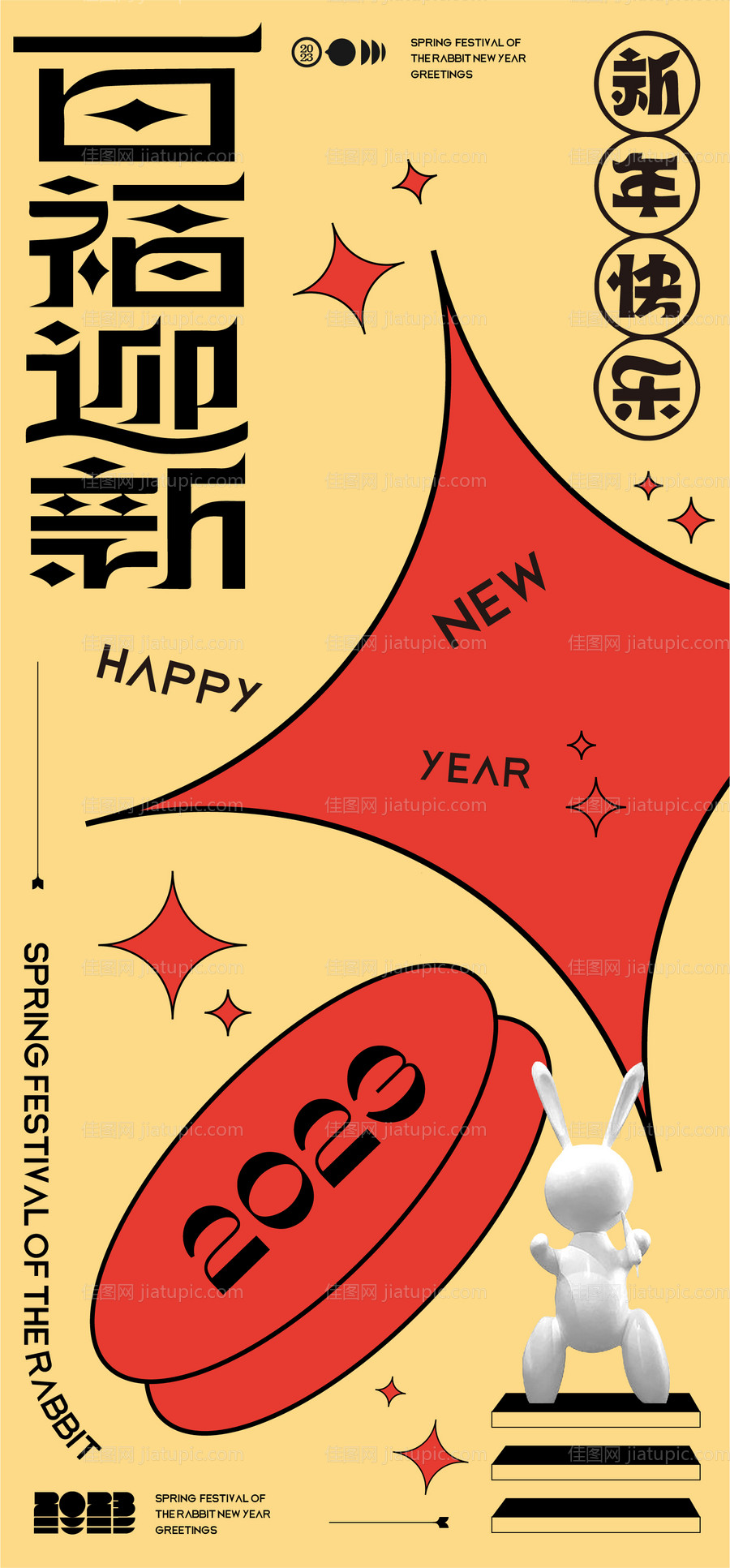 元旦兔年海报-源文件
