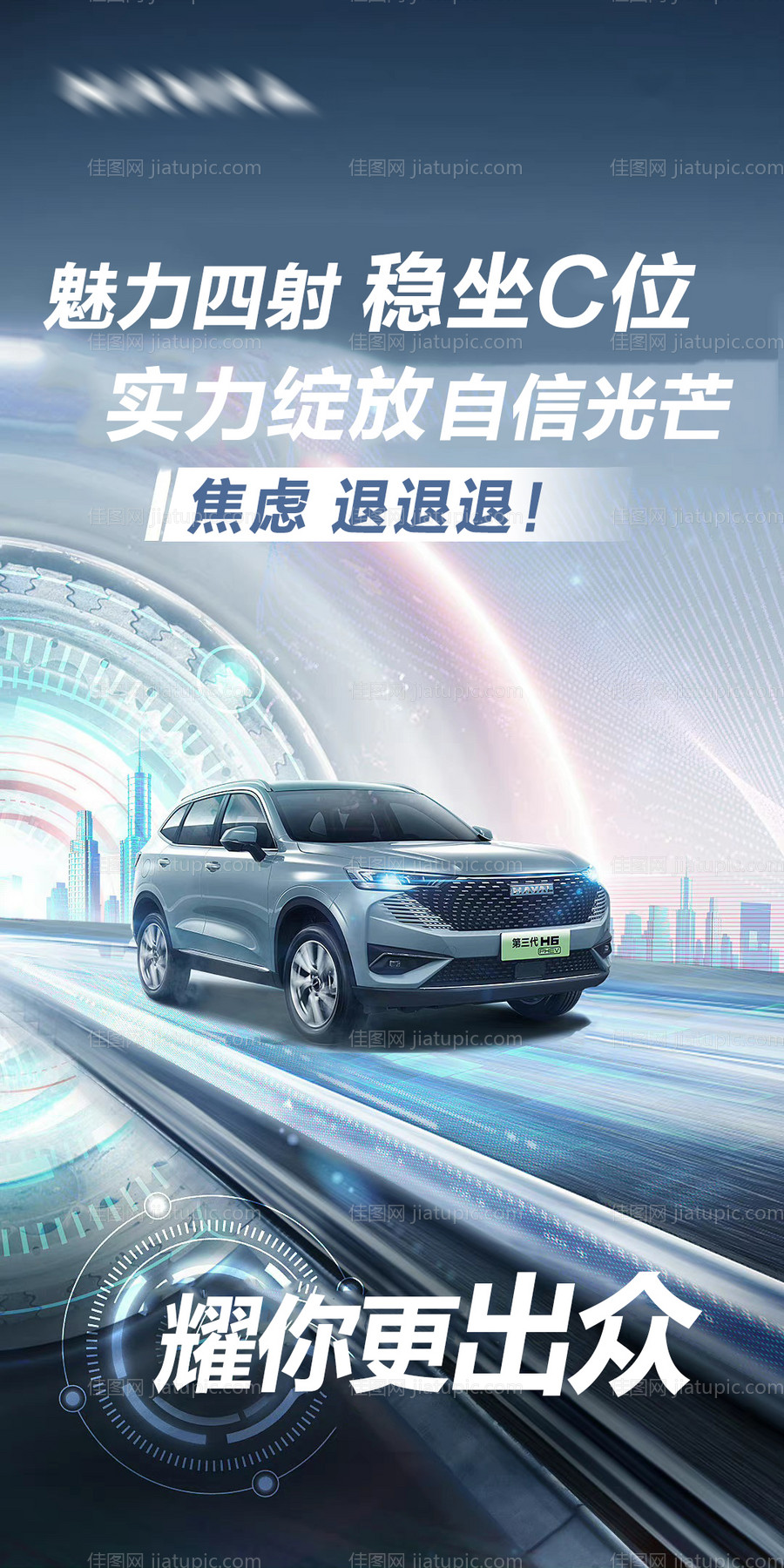 汽车科技促销海报-源文件