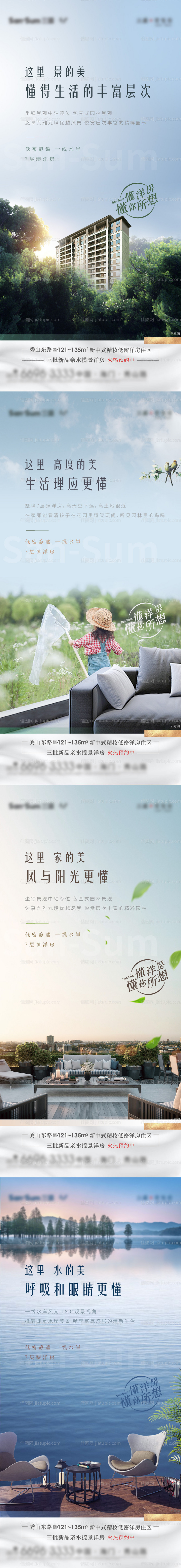 洋房价值系列海报-源文件