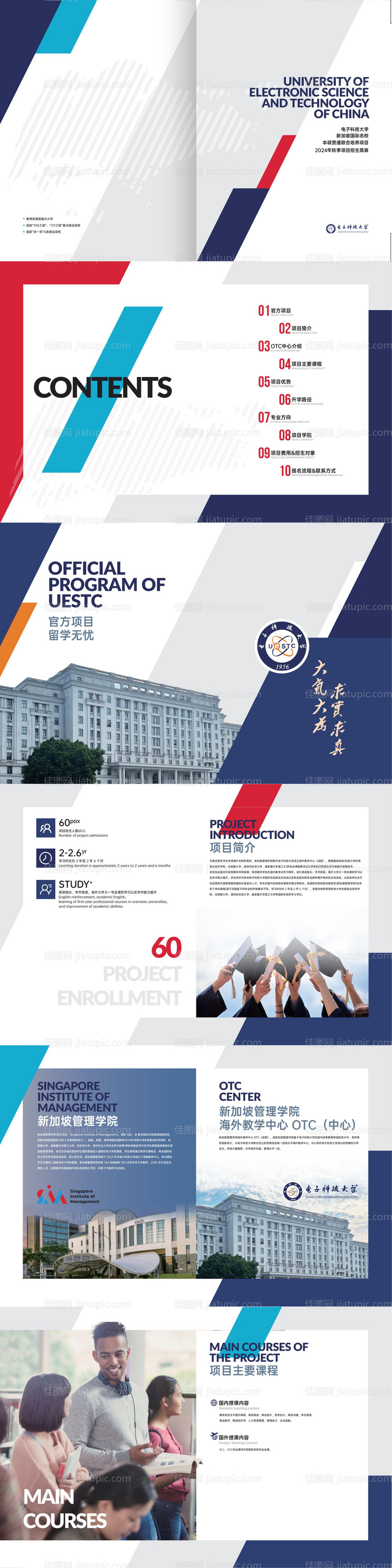 名校培养项目手册-源文件