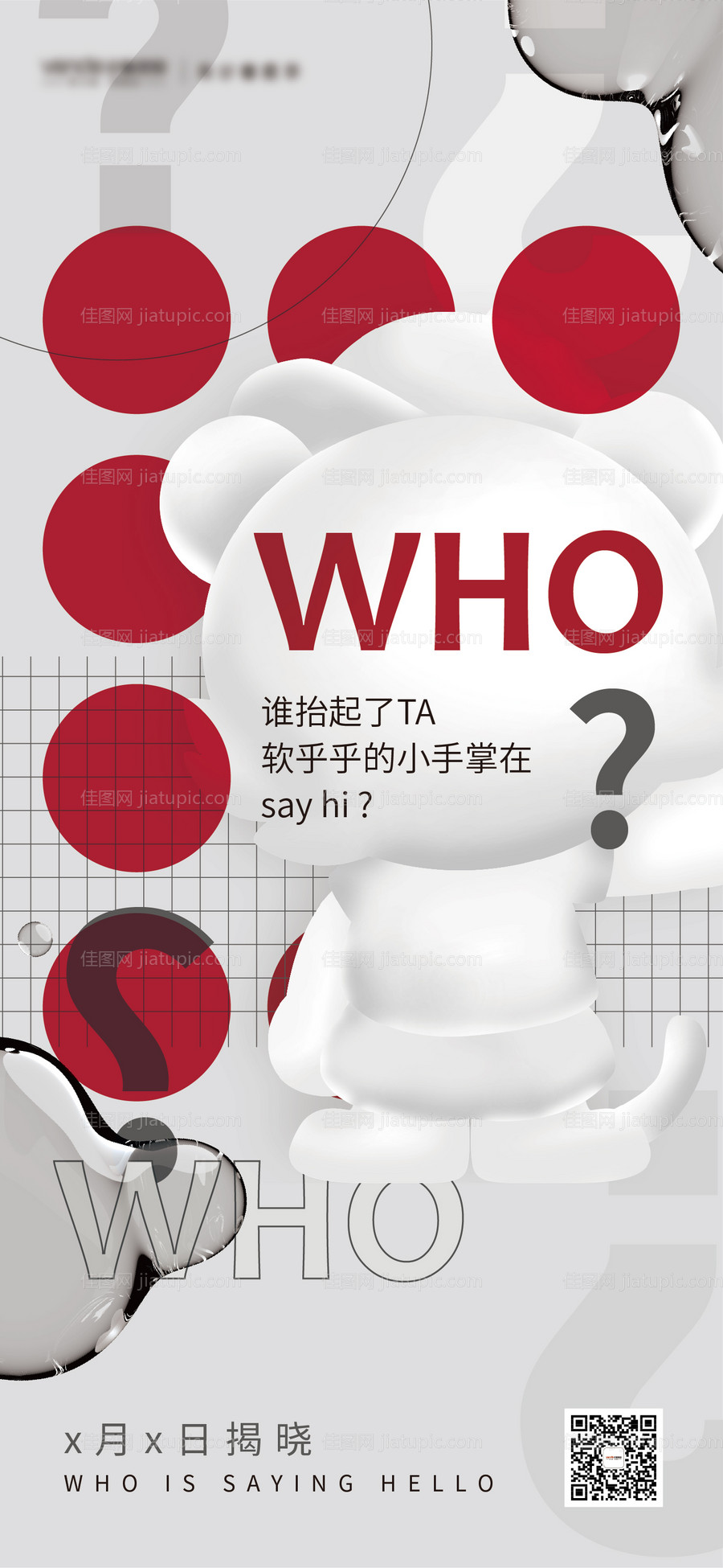 地产ip形象面世海报-源文件