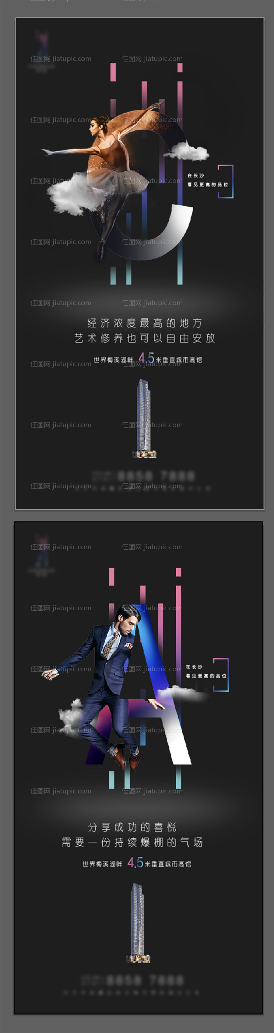 地产炫彩艺术人文系列海报-源文件