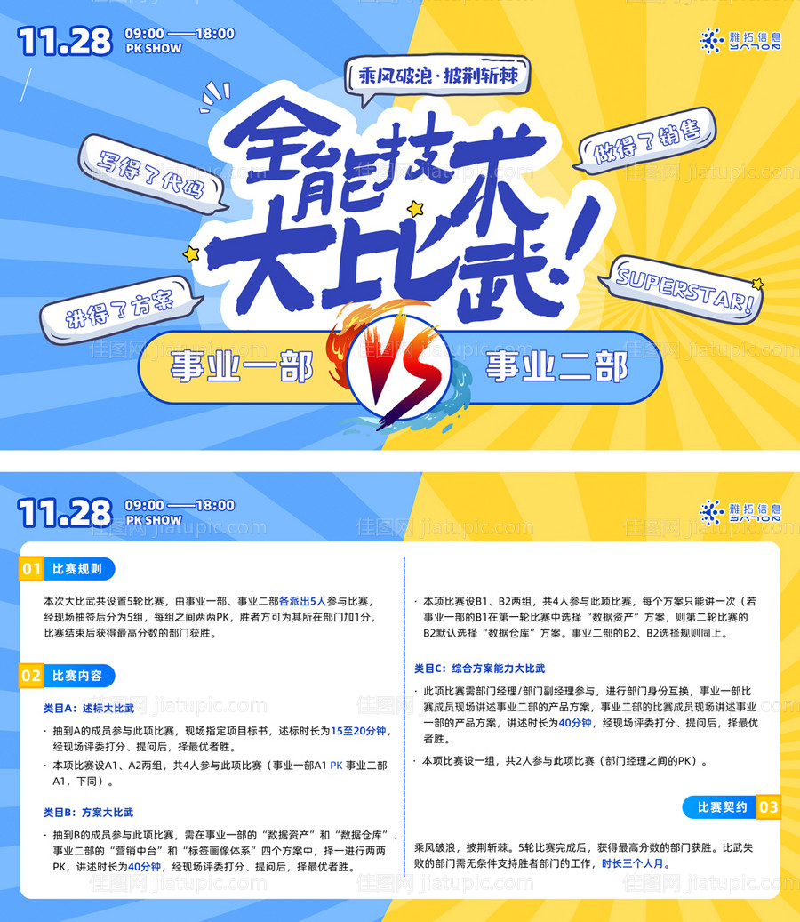 技术PK活动DM单页-源文件
