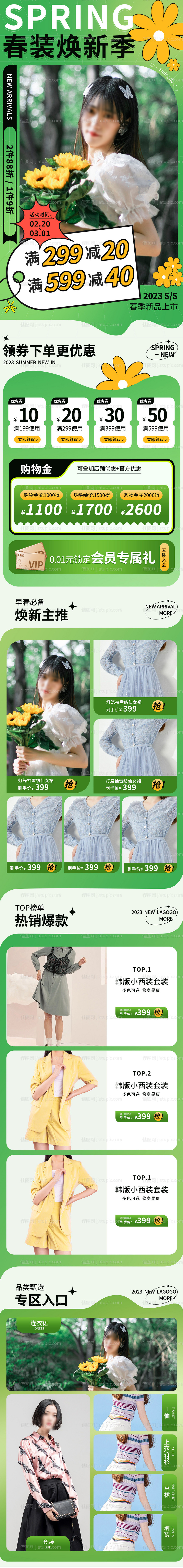 早春上新服装首页-源文件