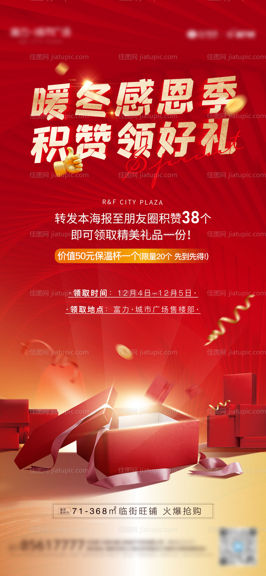 暖冬感恩季单帧-源文件