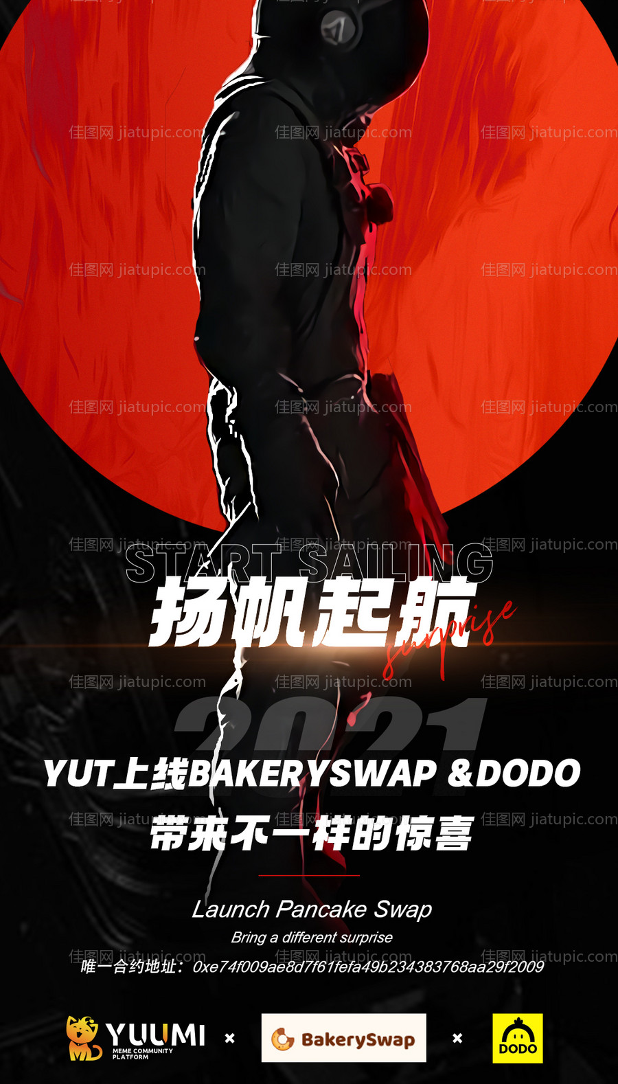 区块链扬帆起航海报-源文件