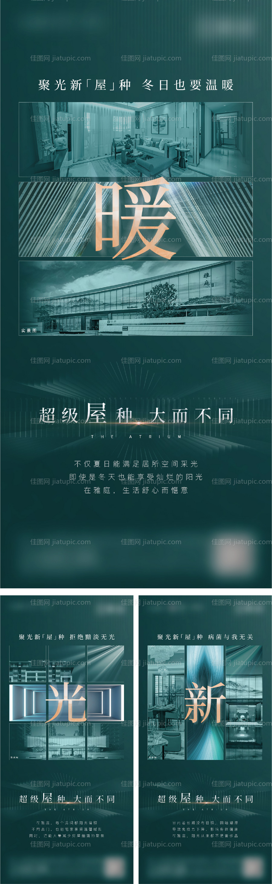 地产户型采光价值点系列单图-源文件