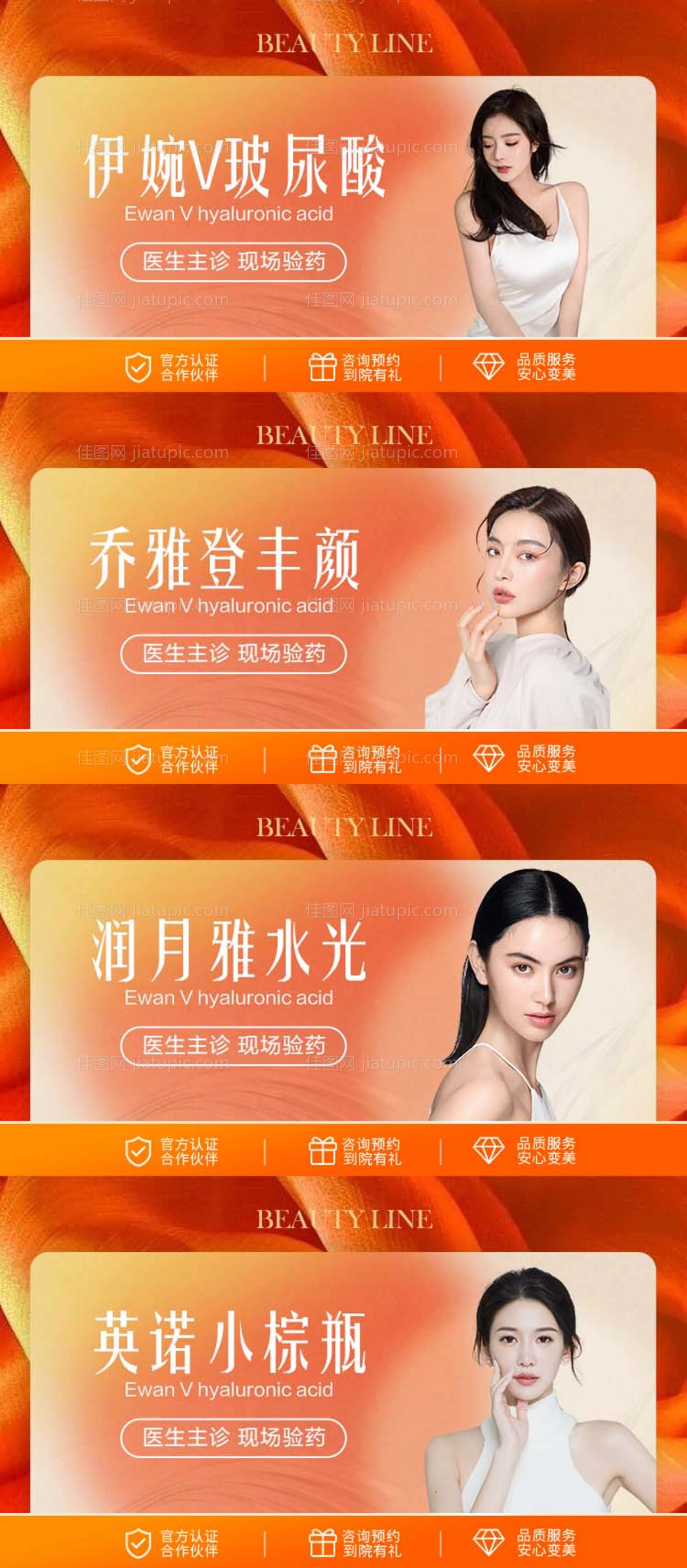 医美项目banner-源文件