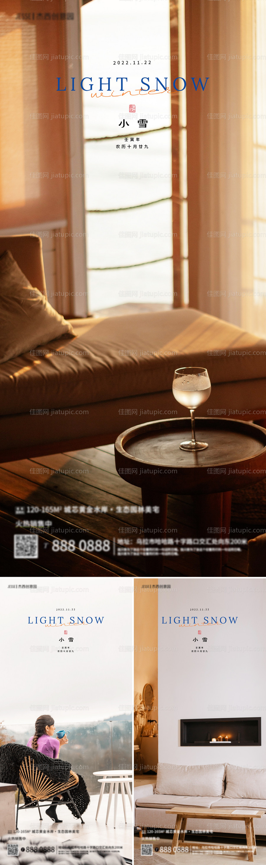 地产小雪节气海报-源文件