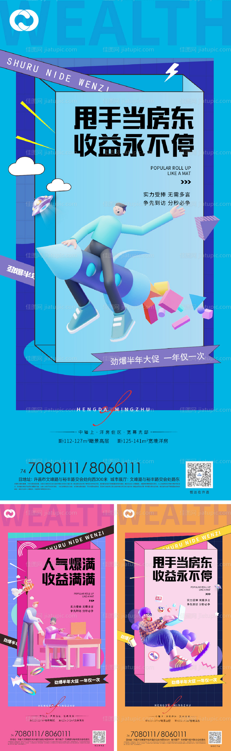 商业公寓价值系列海报-源文件