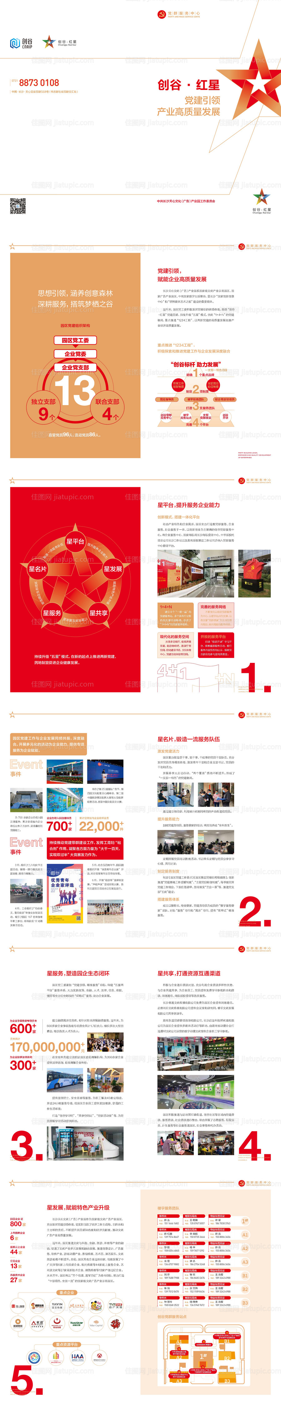 红金党建画册-源文件