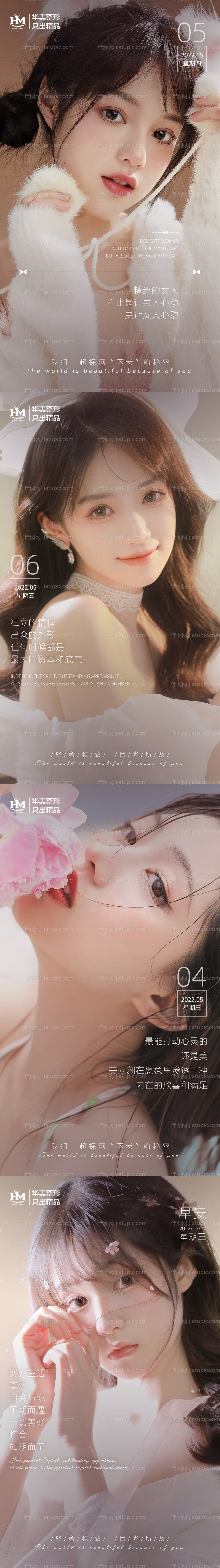 医美早安系列海报-源文件