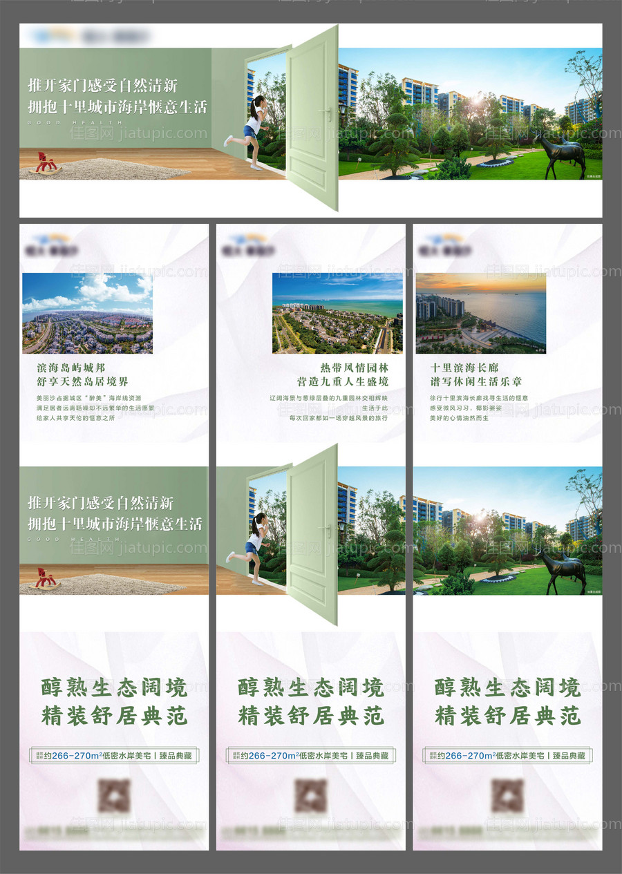 地产配套三宫格-源文件